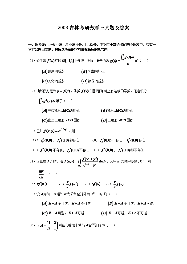 2008���ֿ�����ѧ�����⼰��