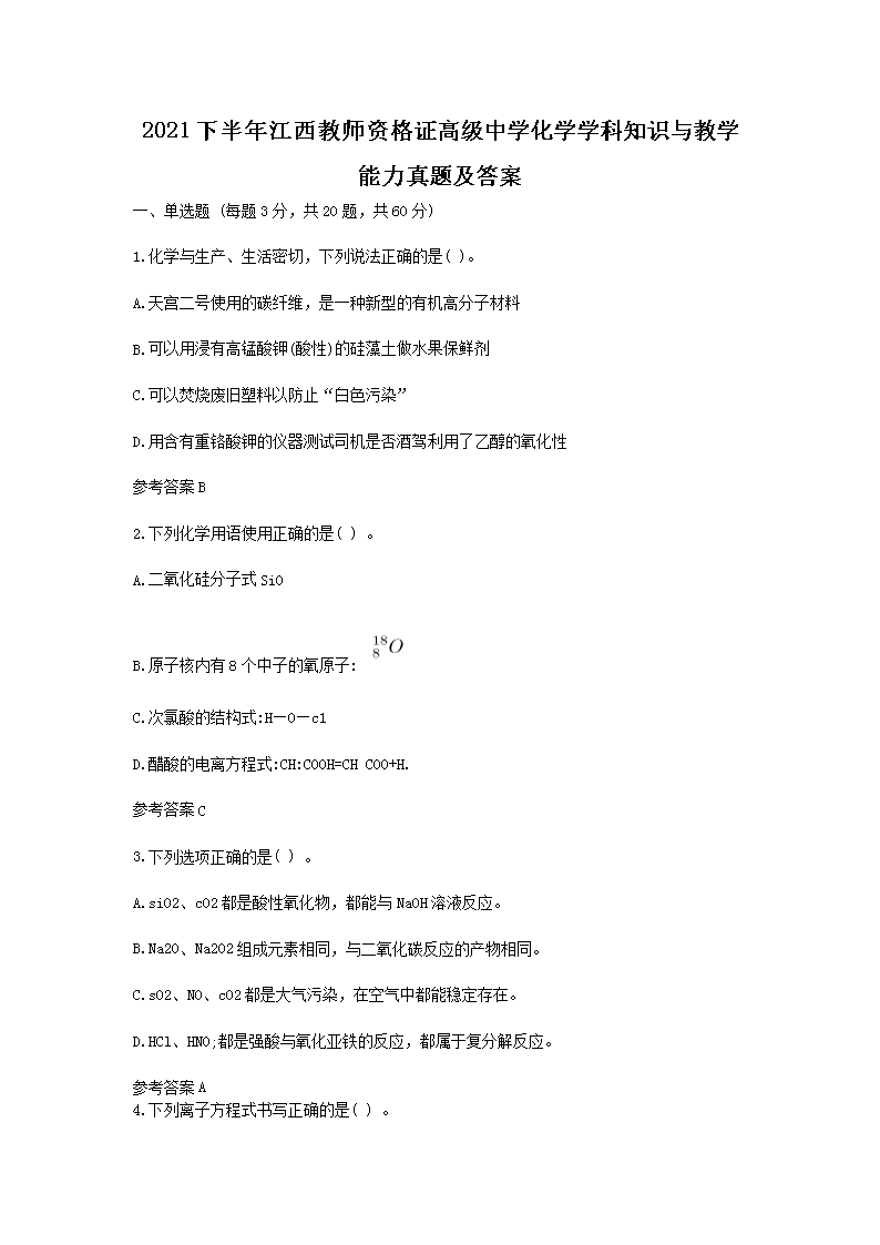 2021°꽭ʦʸ֤߼ѧѧѧ֪ʶѧ⼰