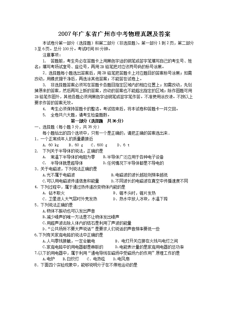 2007��㶫ʡ�������п��������⼰��