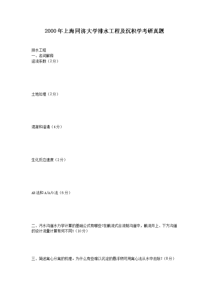 2000���Ϻ�ͬ�ô�ѧ��ˮ���̼�����ѧ��������