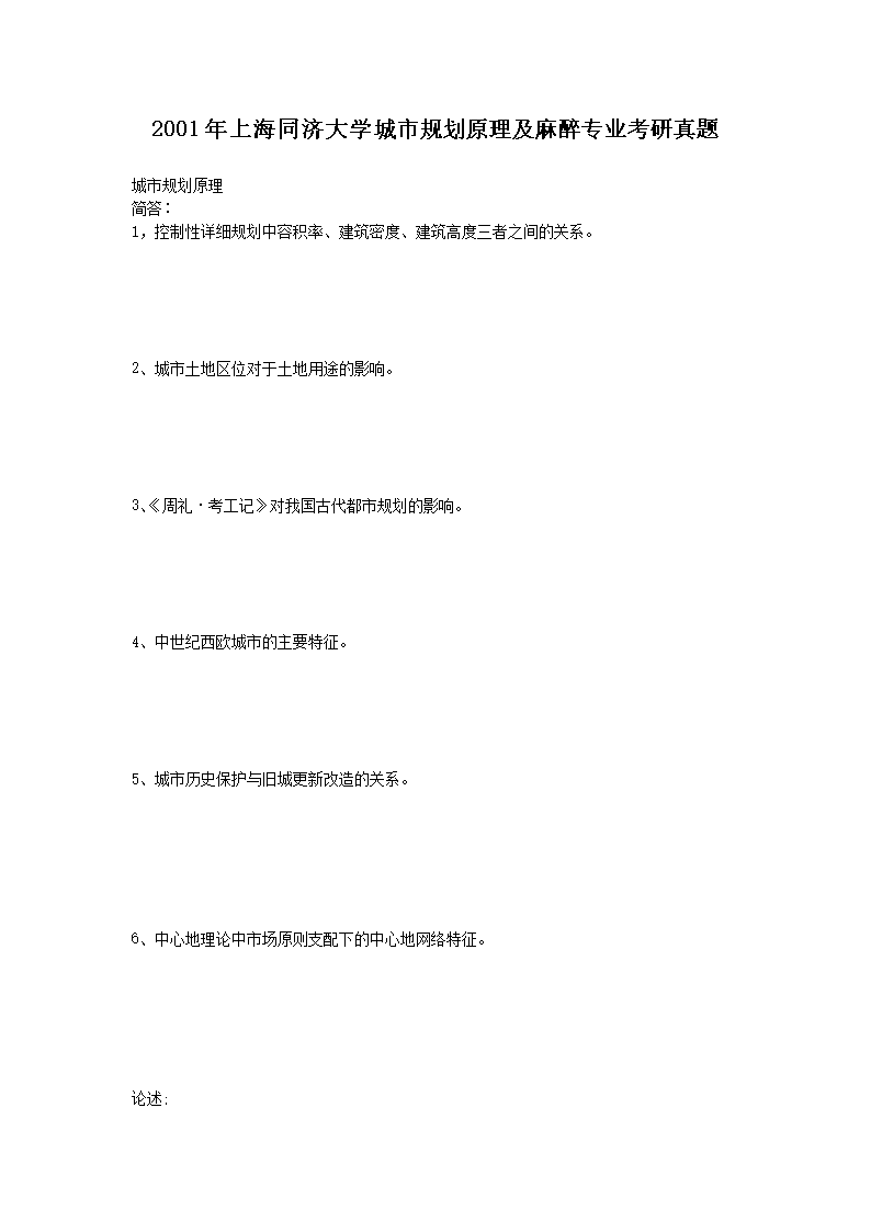 2001���Ϻ�ͬ�ô�ѧ���й滮ԭ��������רҵ��������