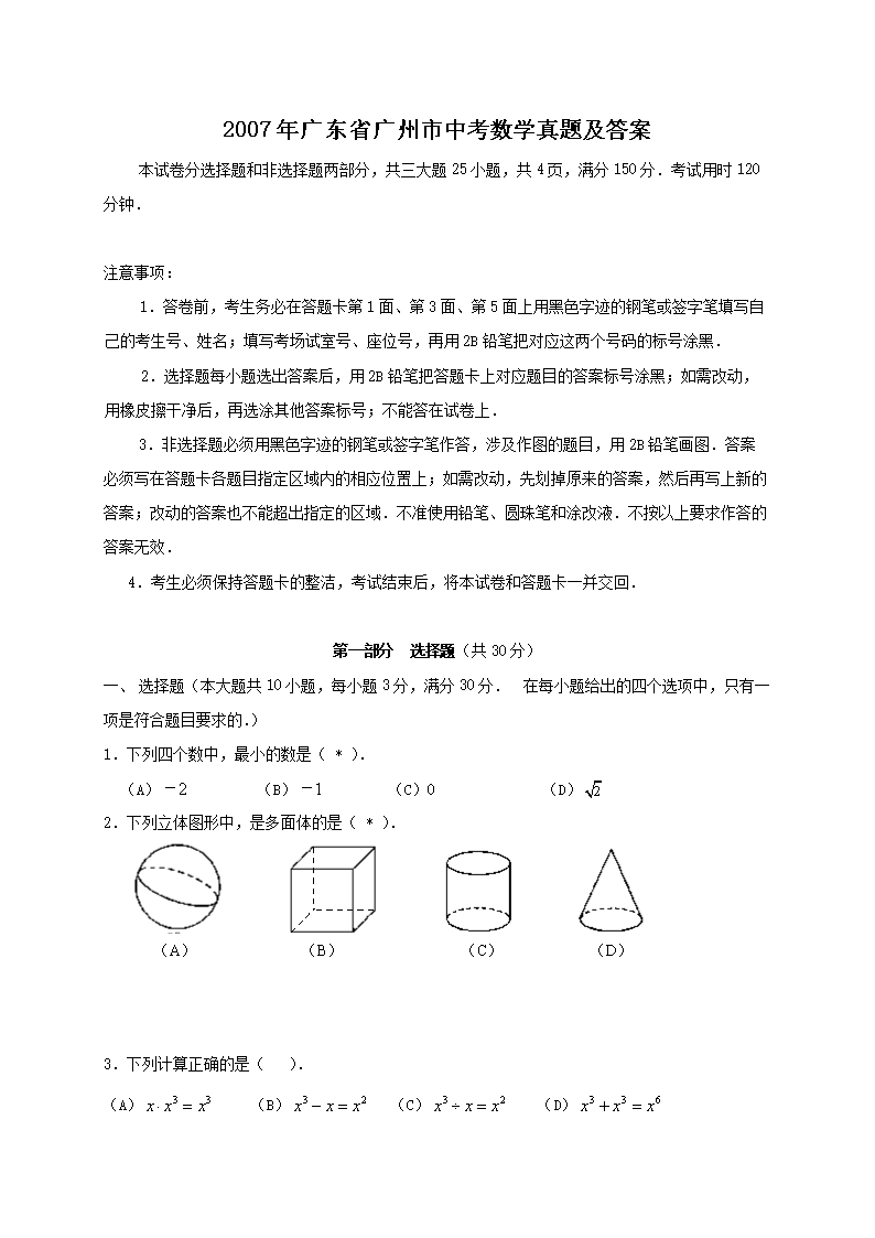 2007��㶫ʡ�������п���ѧ���⼰��