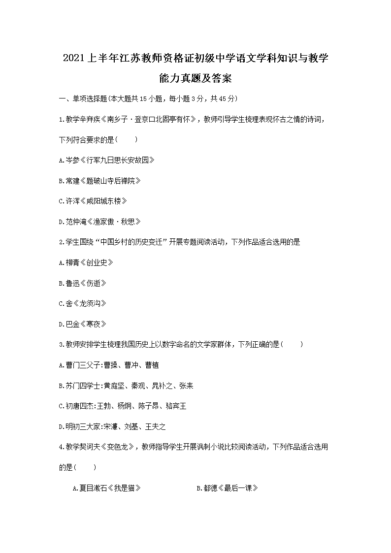 2021�ϰ��꽭�ս�ʦ�ʸ�֤������ѧ����ѧ��֪ʶ���ѧ�������⼰��