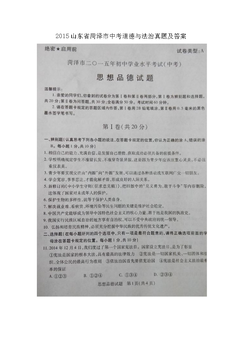 2015ɽ��ʡ�������п������뷨�����⼰��