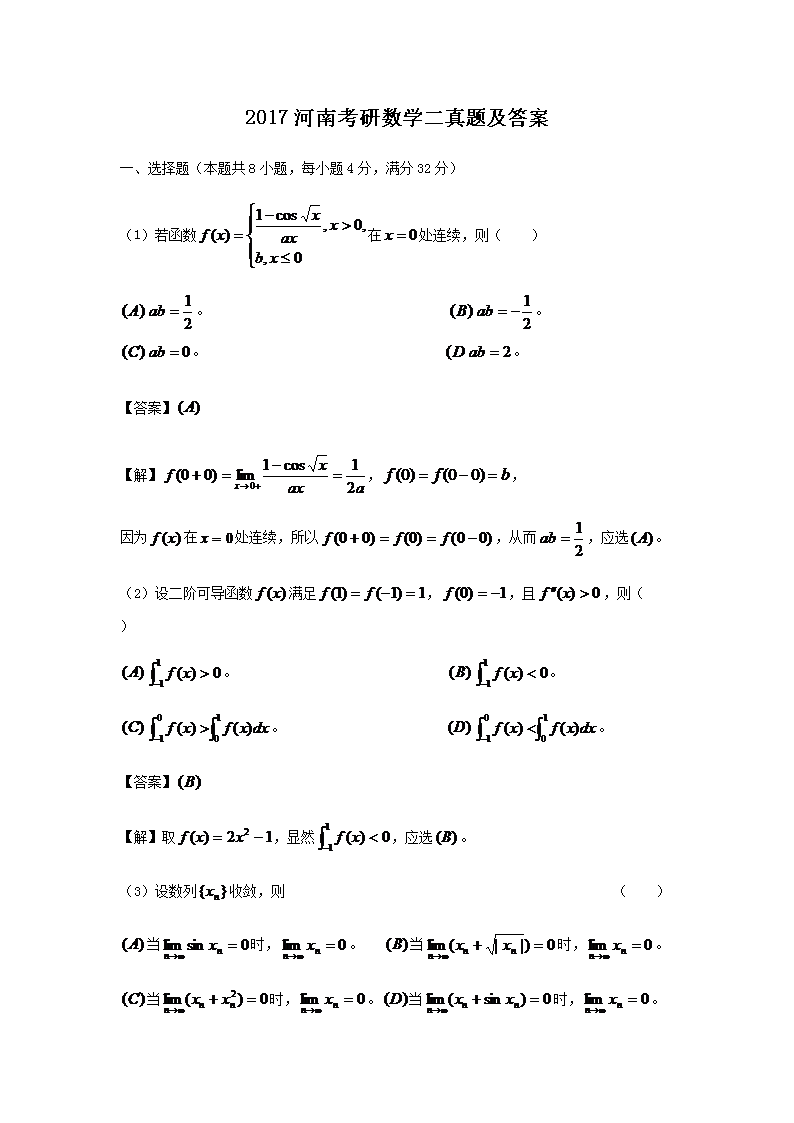 2017���Ͽ�����ѧ�����⼰��