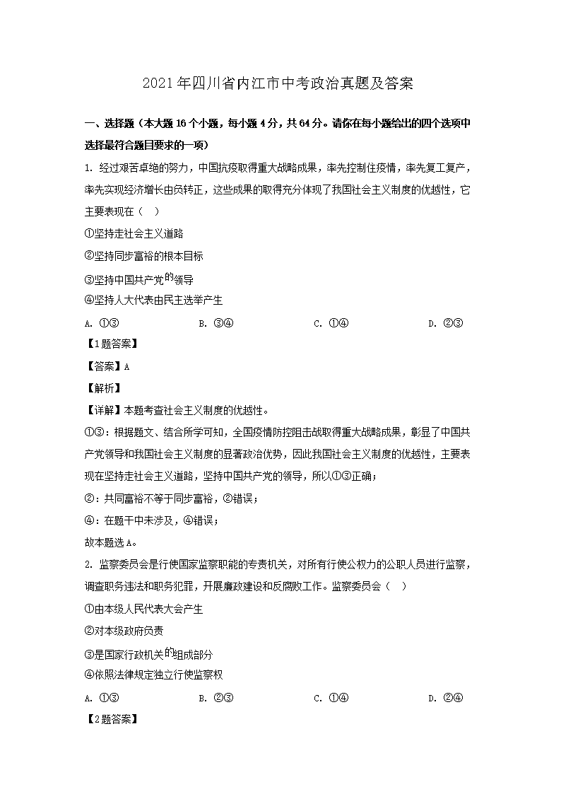 2021���Ĵ�ʡ�ڽ����п��������⼰��