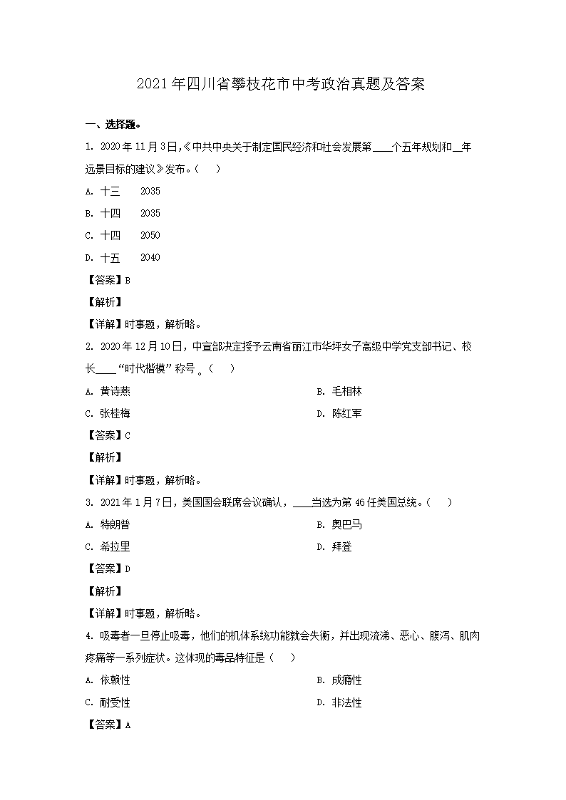 2021���Ĵ�ʡ��֦�����п��������⼰��