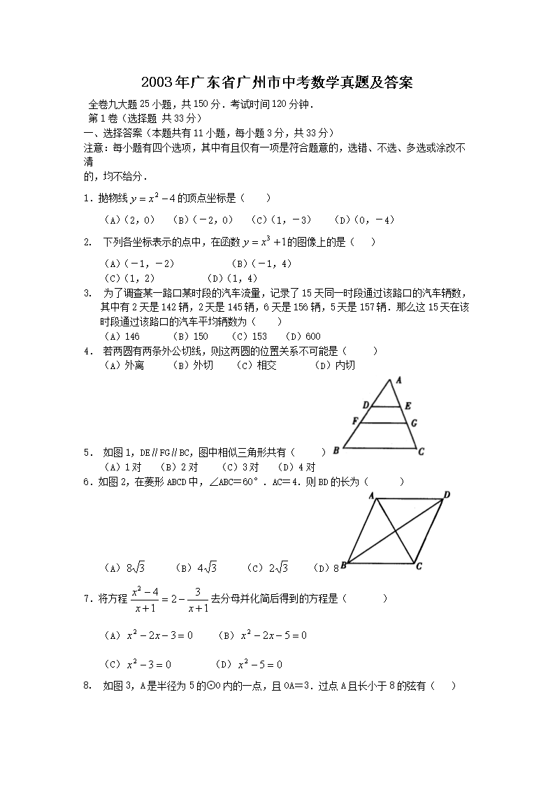 2003��㶫ʡ�������п���ѧ���⼰��