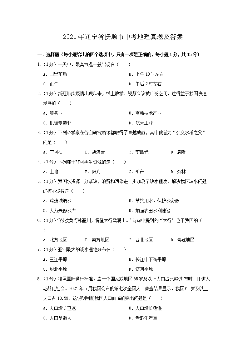 2021������ʡ��˳���п��������⼰��