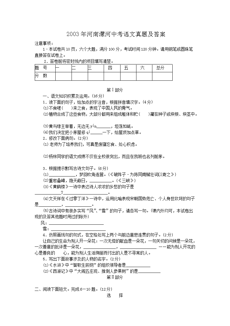 2003年河南漯河中考语文真题及答案