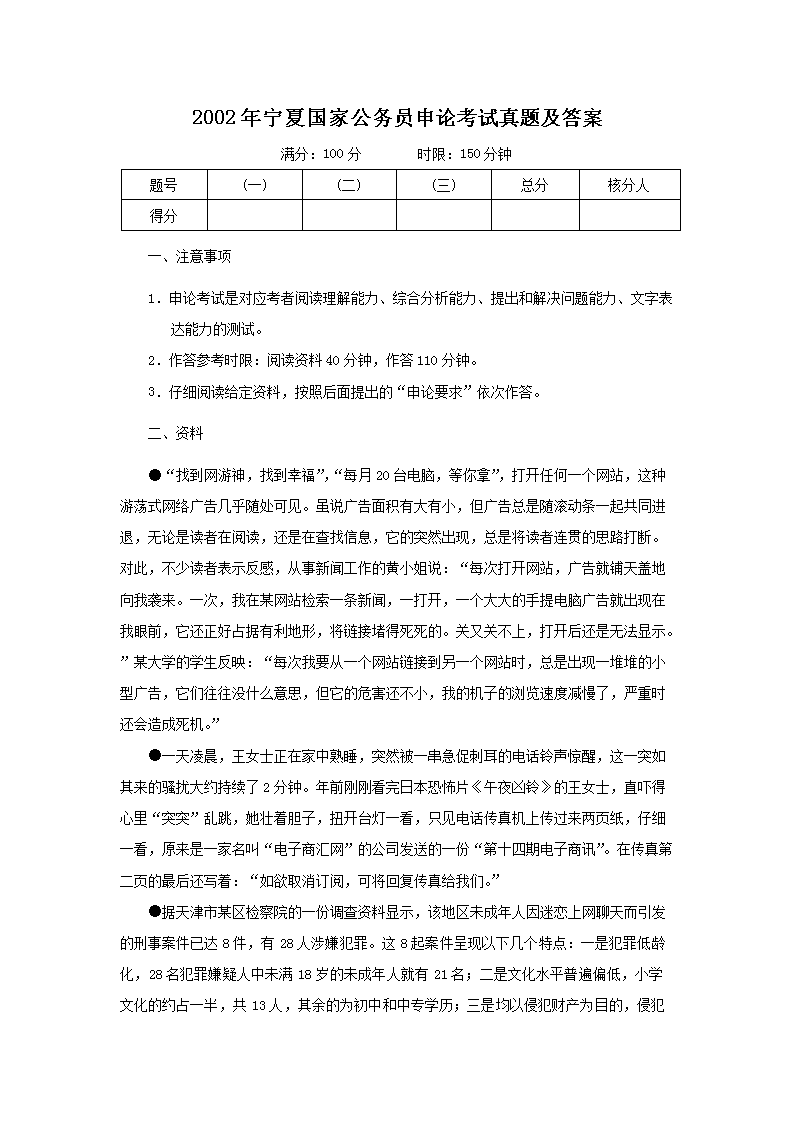 2002年宁夏国家公务员申论考试真题及答案
