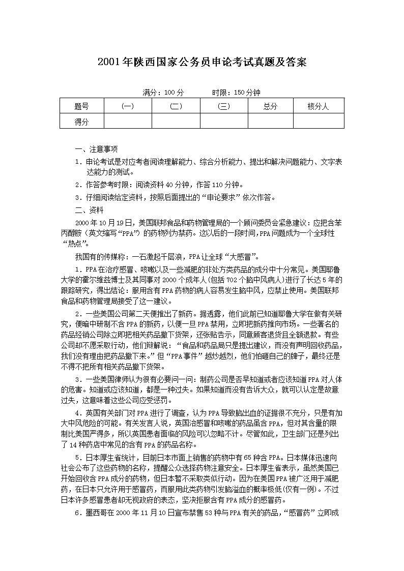 2001年陕西国家公务员申论考试真题及答案