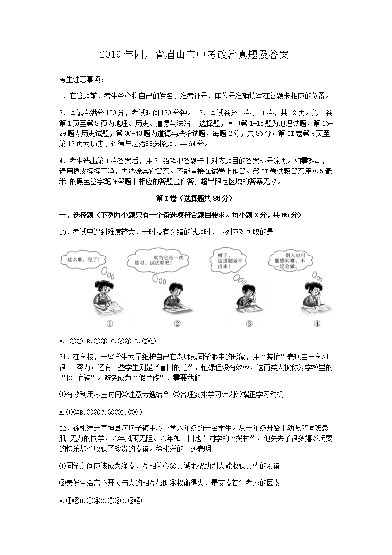 2019���Ĵ�ʡüɽ���п��������⼰��