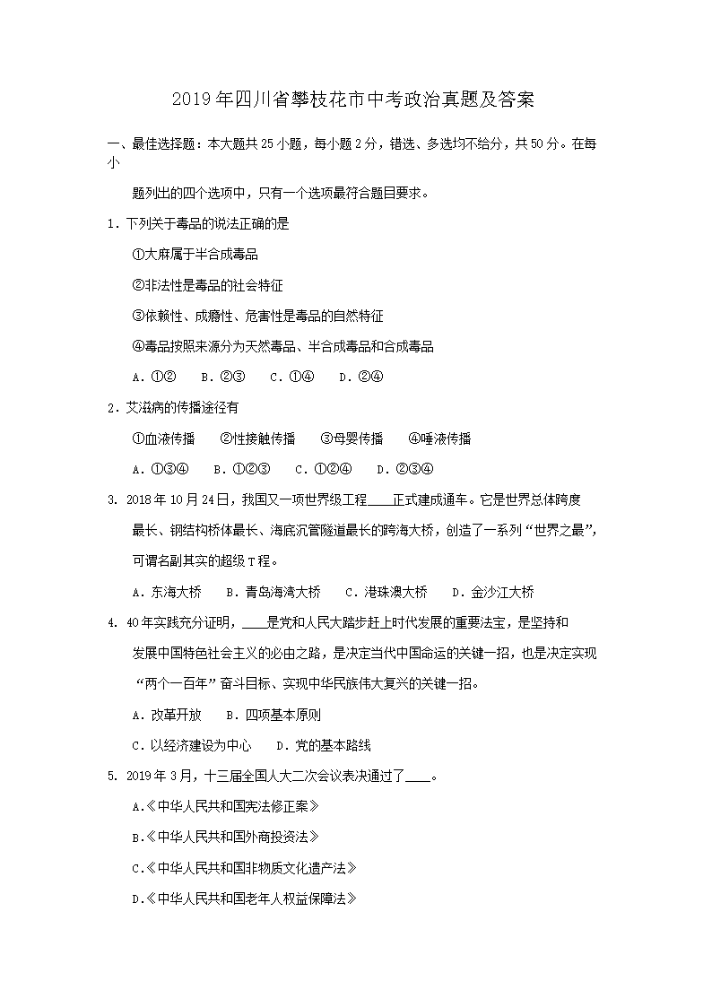 2019���Ĵ�ʡ��֦�����п��������⼰��