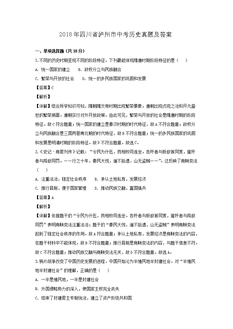 2018���Ĵ�ʡ�������п���ʷ���⼰��