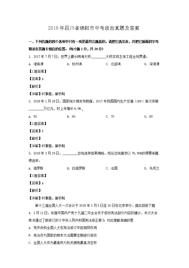 2018���Ĵ�ʡ�������п��������⼰��