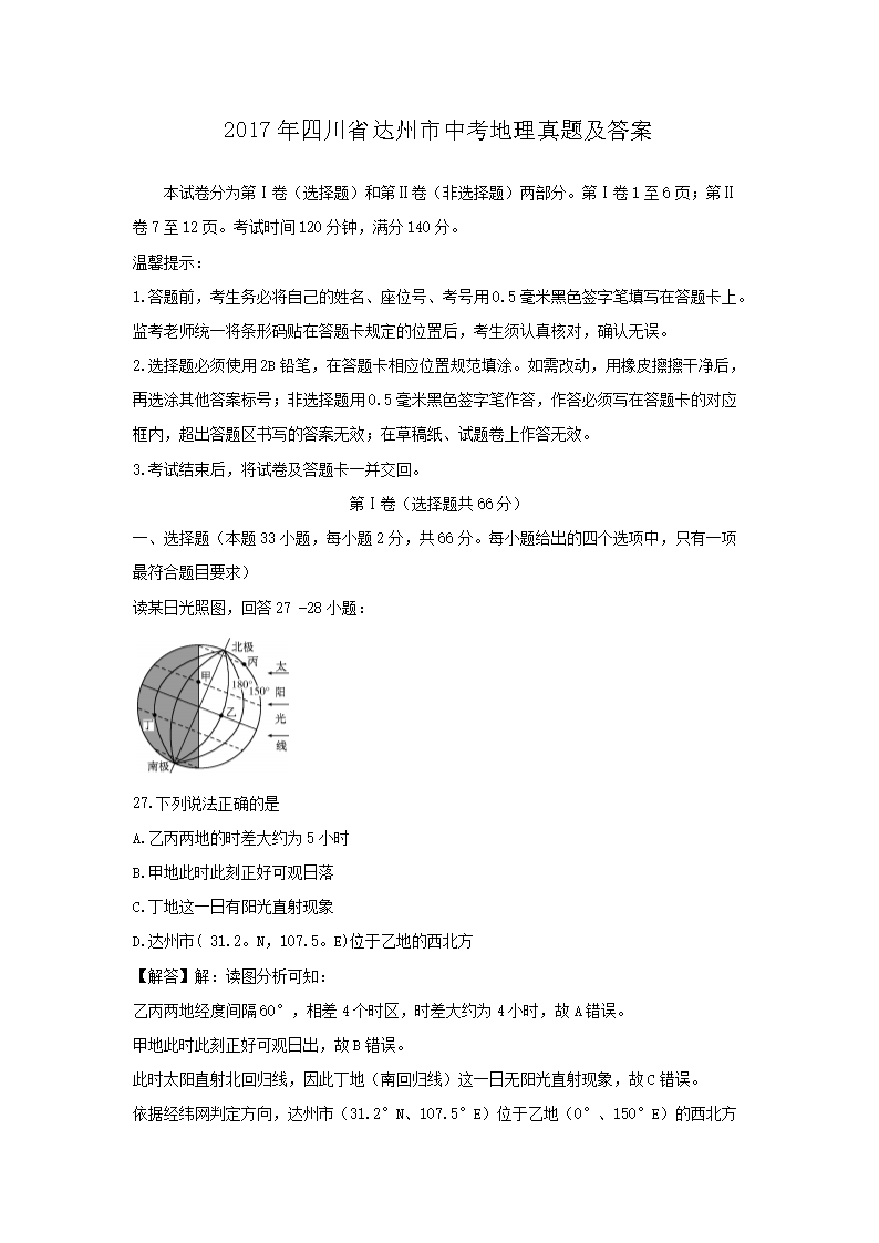 2017���Ĵ�ʡ�������п��������⼰��