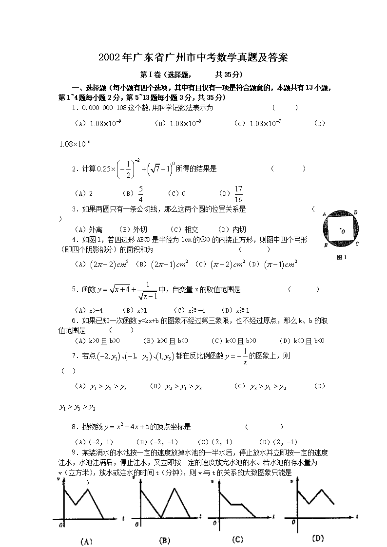 2002��㶫ʡ�������п���ѧ���⼰��