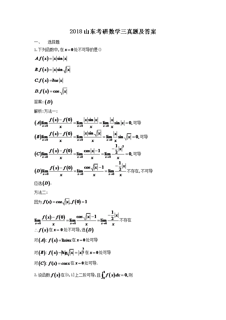 2018ɽ��������ѧ�����⼰��