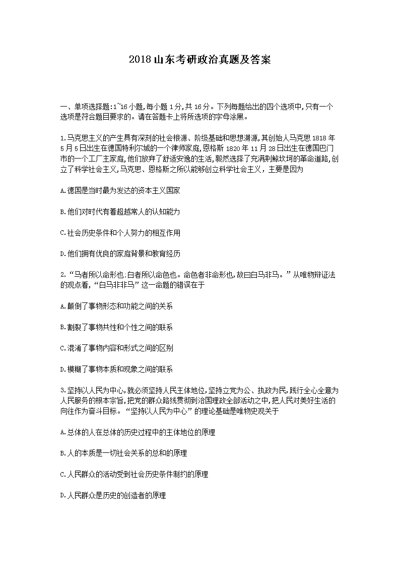 2018ɽ�������������⼰��