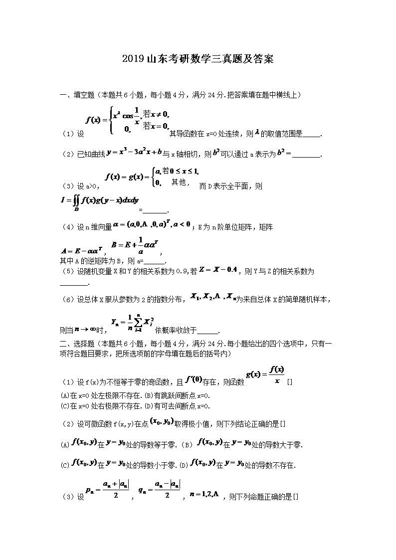 2019ɽ��������ѧ�����⼰��