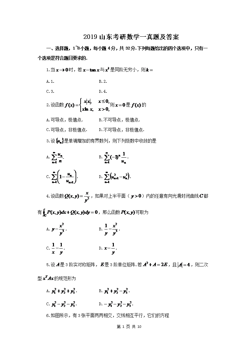 2019ɽ��������ѧһ���⼰��