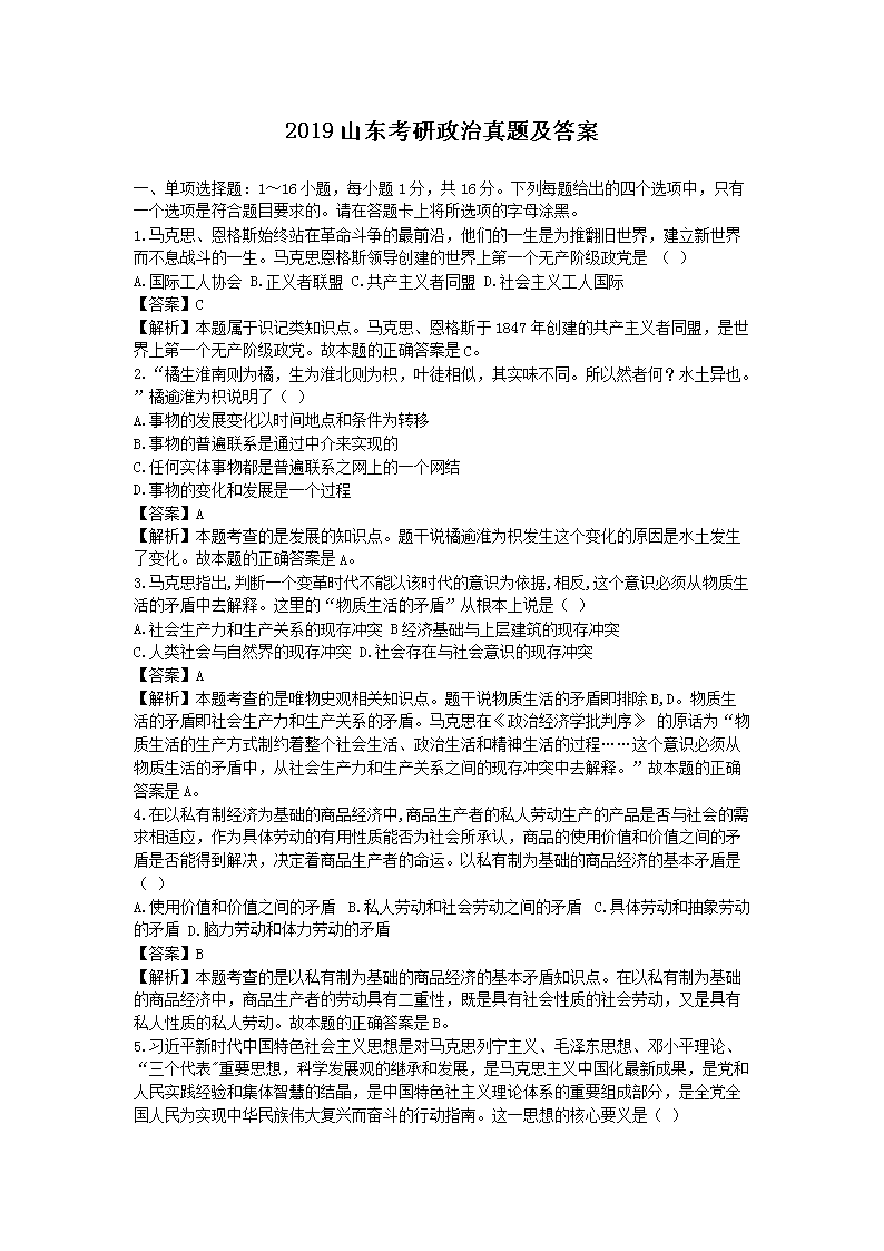 2019ɽ�������������⼰��