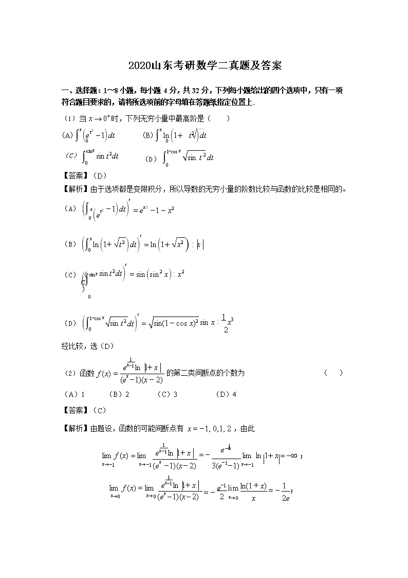 2020ɽ��������ѧ�����⼰��