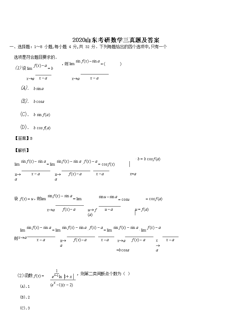 2020ɽ��������ѧ�����⼰��