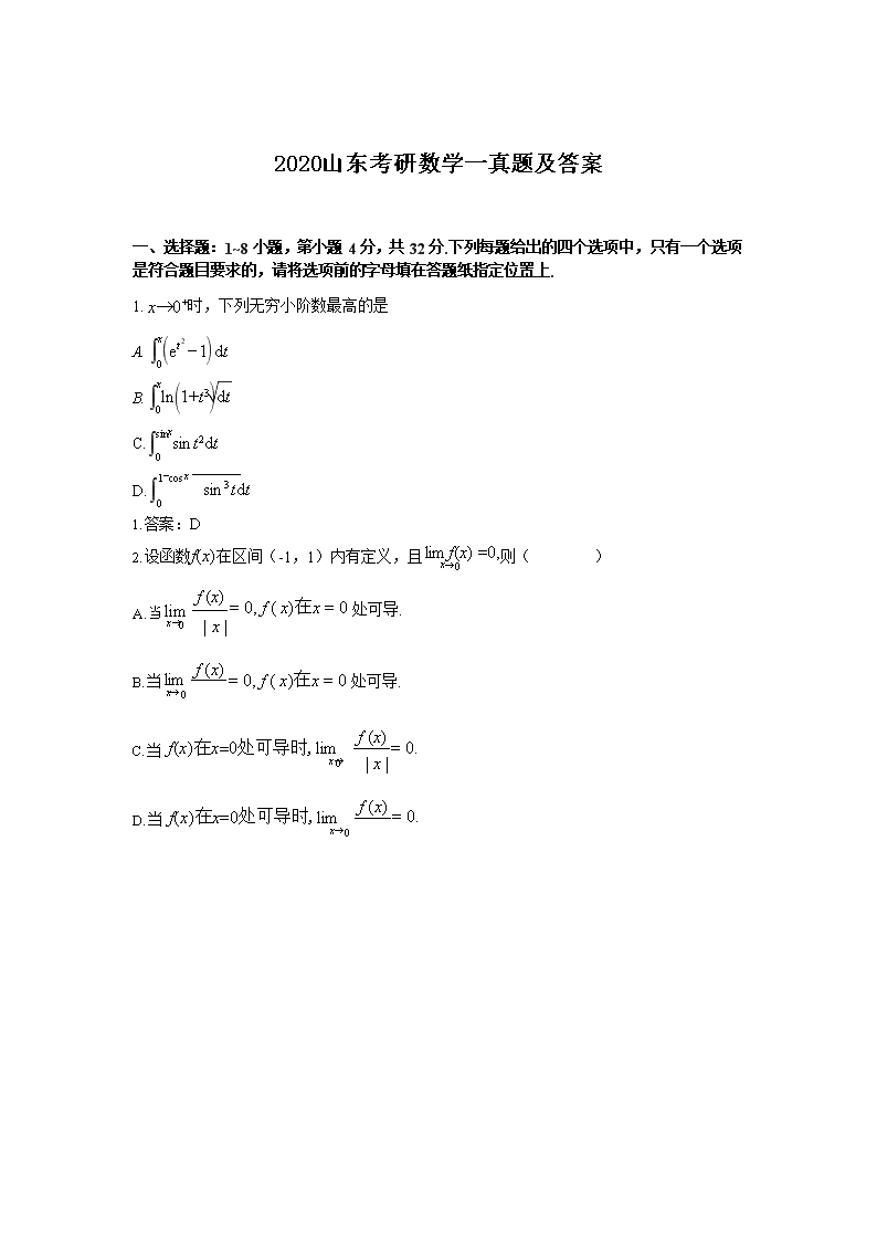 2020ɽ��������ѧһ���⼰��