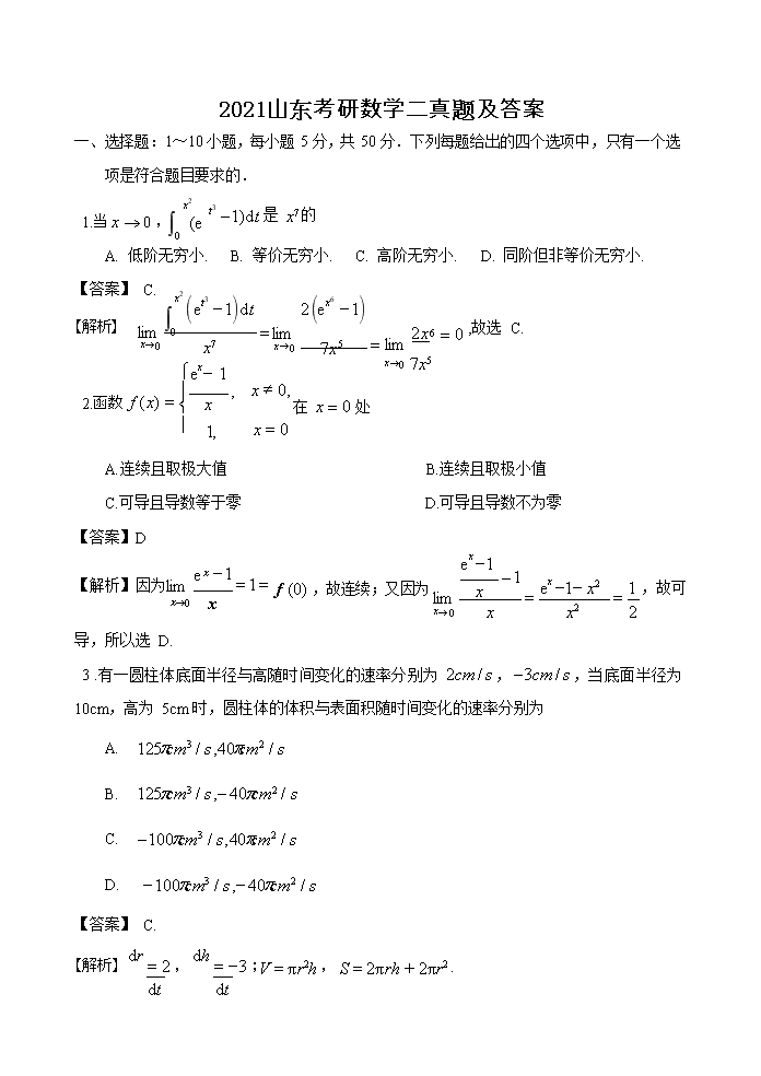 2021ɽ��������ѧ�����⼰��