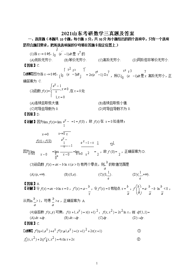 2021ɽ��������ѧ�����⼰��