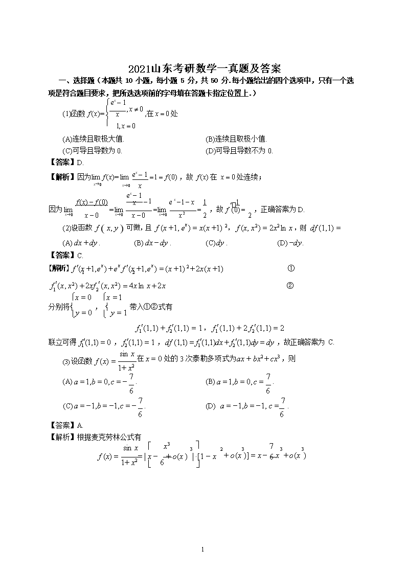 2021ɽ��������ѧһ���⼰��