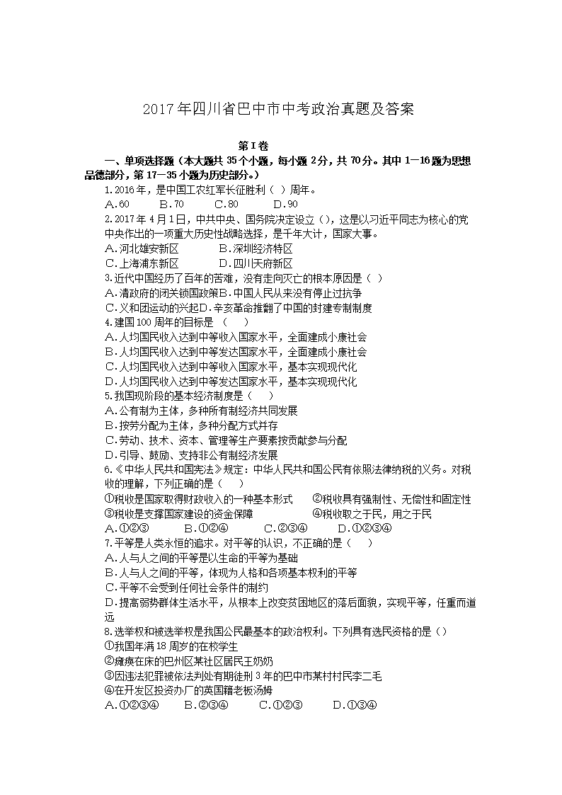 2017���Ĵ�ʡ�������п��������⼰��