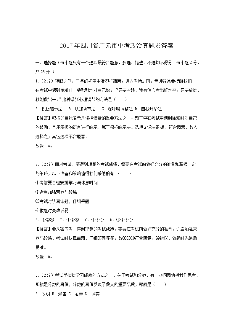 2017���Ĵ�ʡ��Ԫ���п��������⼰��