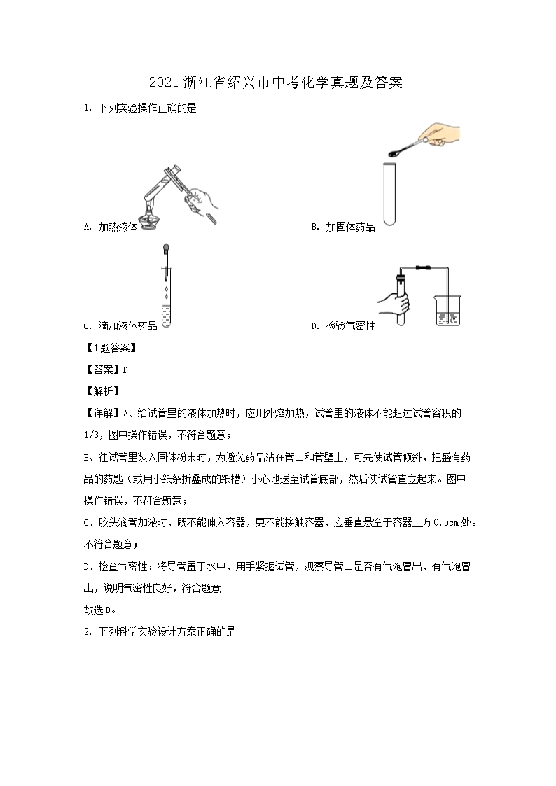 2021�㽭ʡ�������п���ѧ���⼰��