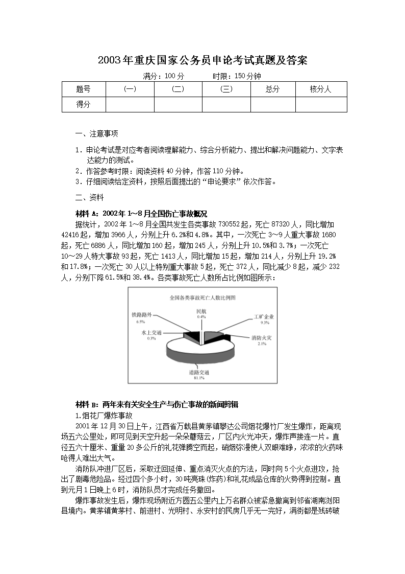 2003年重庆国家公务员申论考试真题及答案