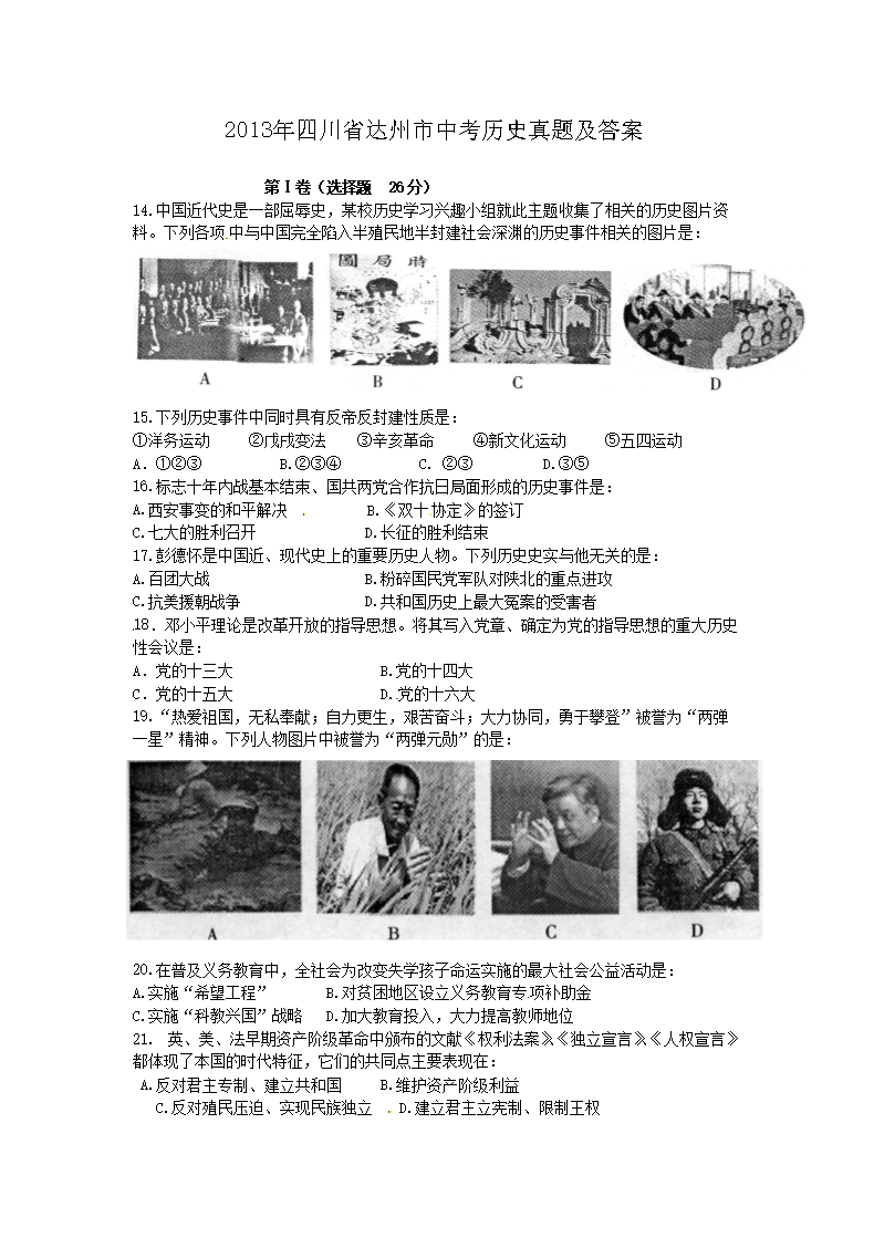 2013���Ĵ�ʡ�������п���ʷ���⼰��