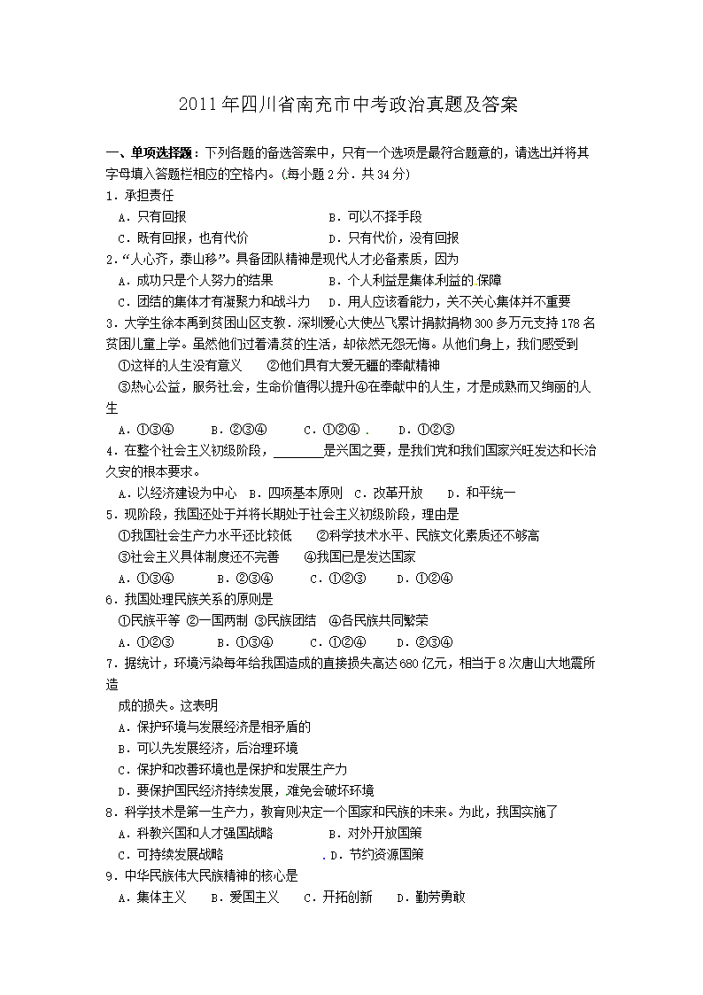 2011���Ĵ�ʡ�ϳ����п��������⼰��