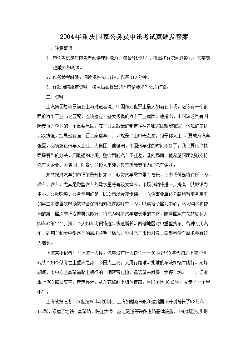 2004年重庆国家公务员申论考试真题及答案