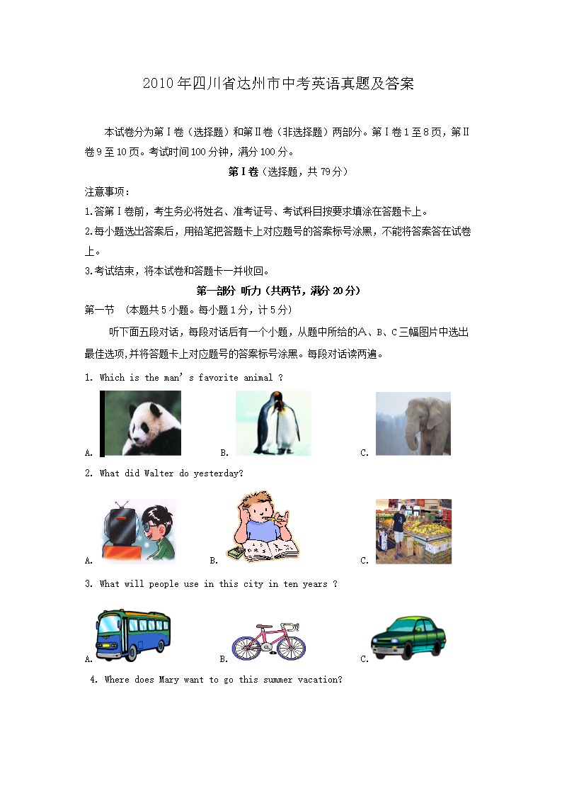 2010���Ĵ�ʡ�������п�Ӣ�����⼰��