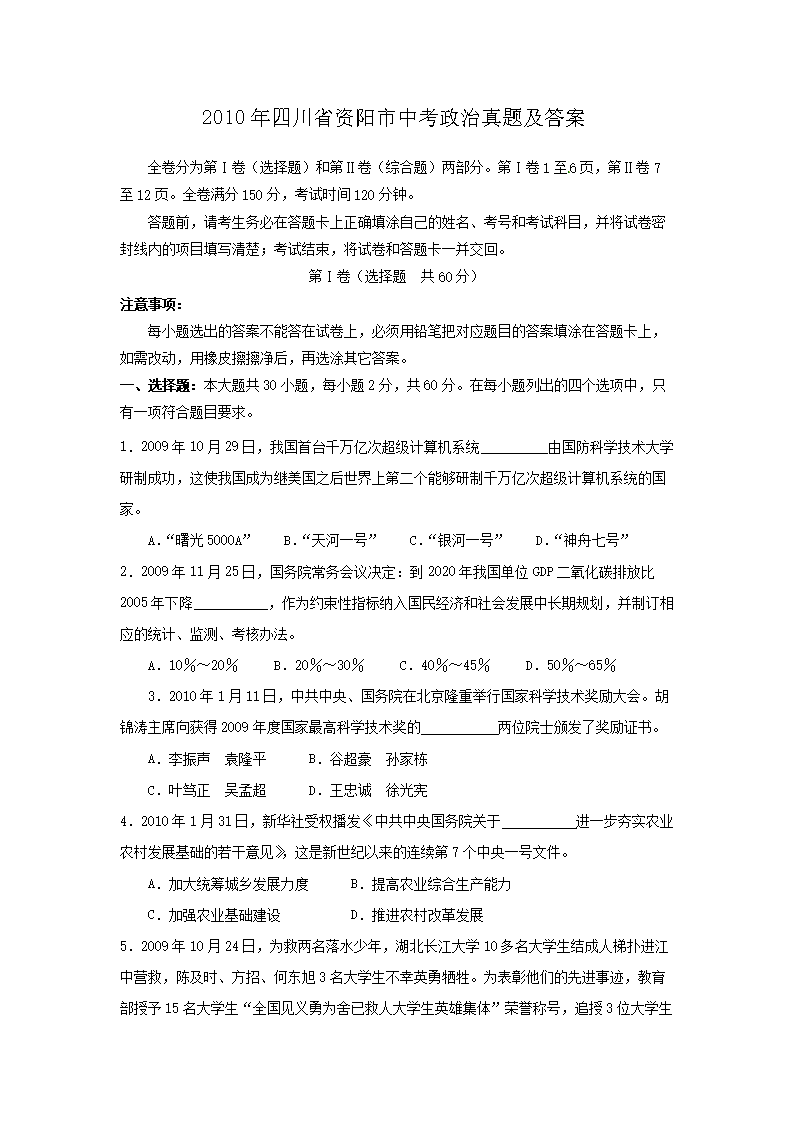 2010���Ĵ�ʡ�������п��������⼰��