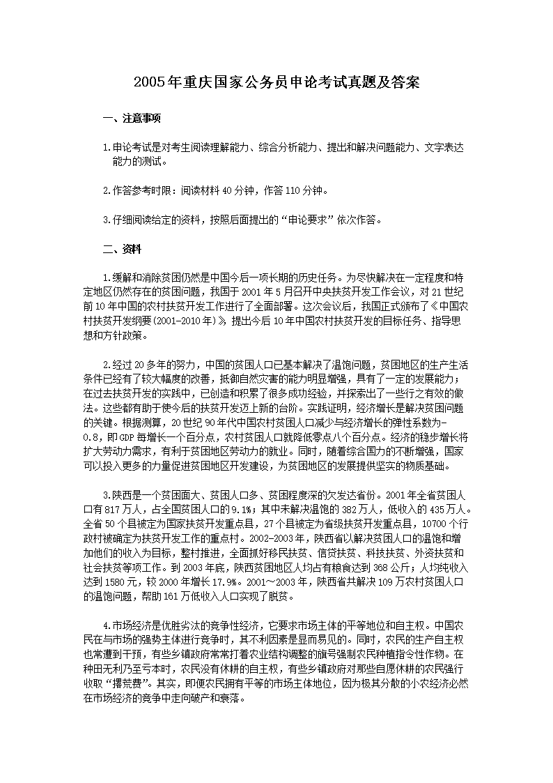 2005年重庆国家公务员申论考试真题及答案