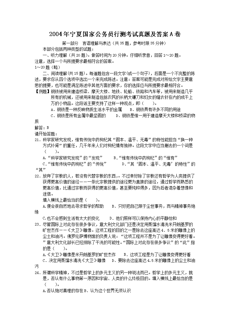 2004年宁夏国家公务员行测考试真题及答案A卷