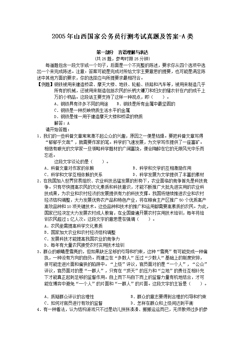 2005年山西国家公务员行测考试真题及答案-A类