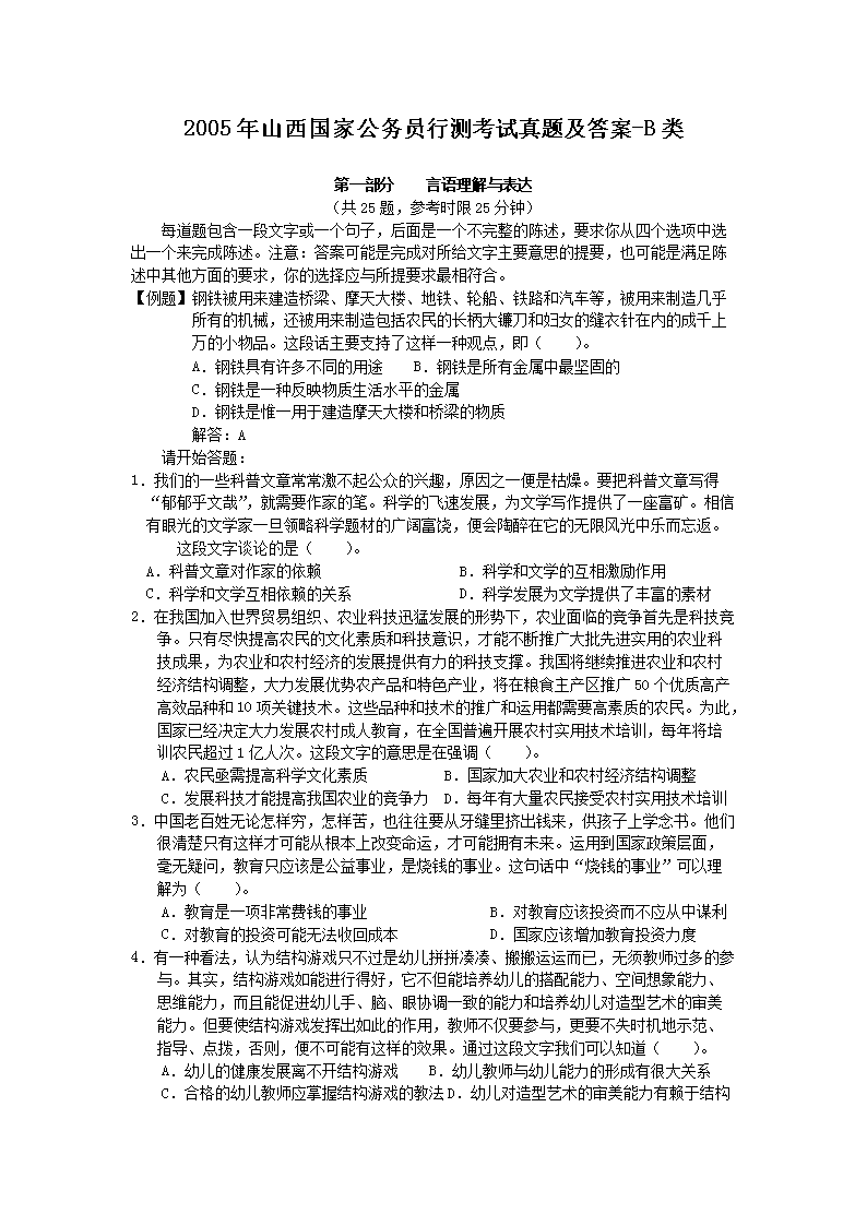 2005年山西国家公务员行测考试真题及答案-B类