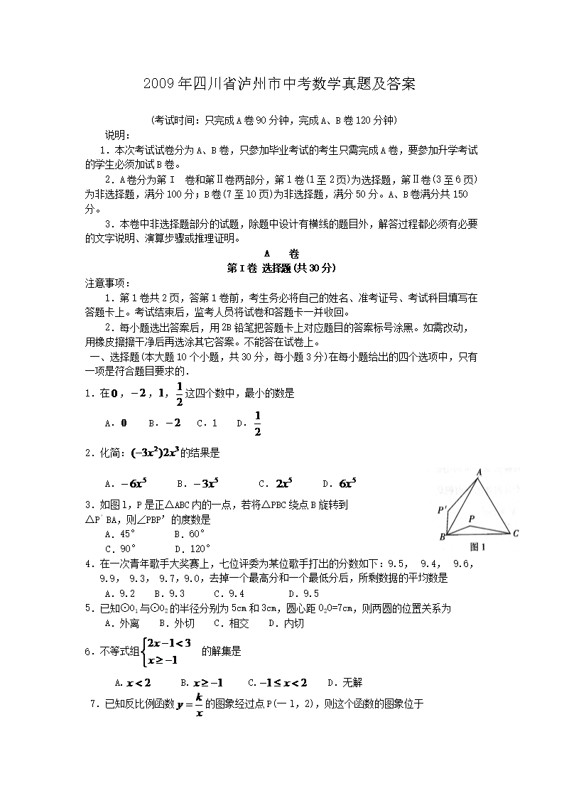 2009���Ĵ�ʡ�������п���ѧ���⼰��