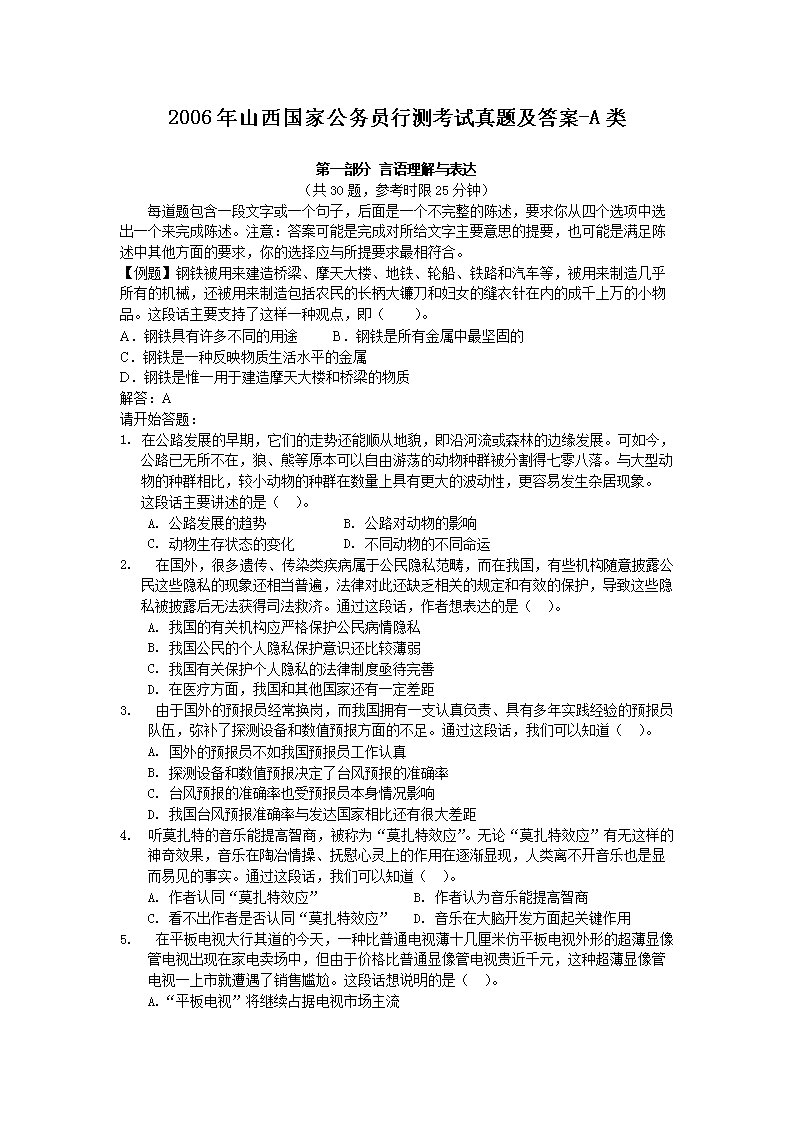 2006年山西国家公务员行测考试真题及答案-A类