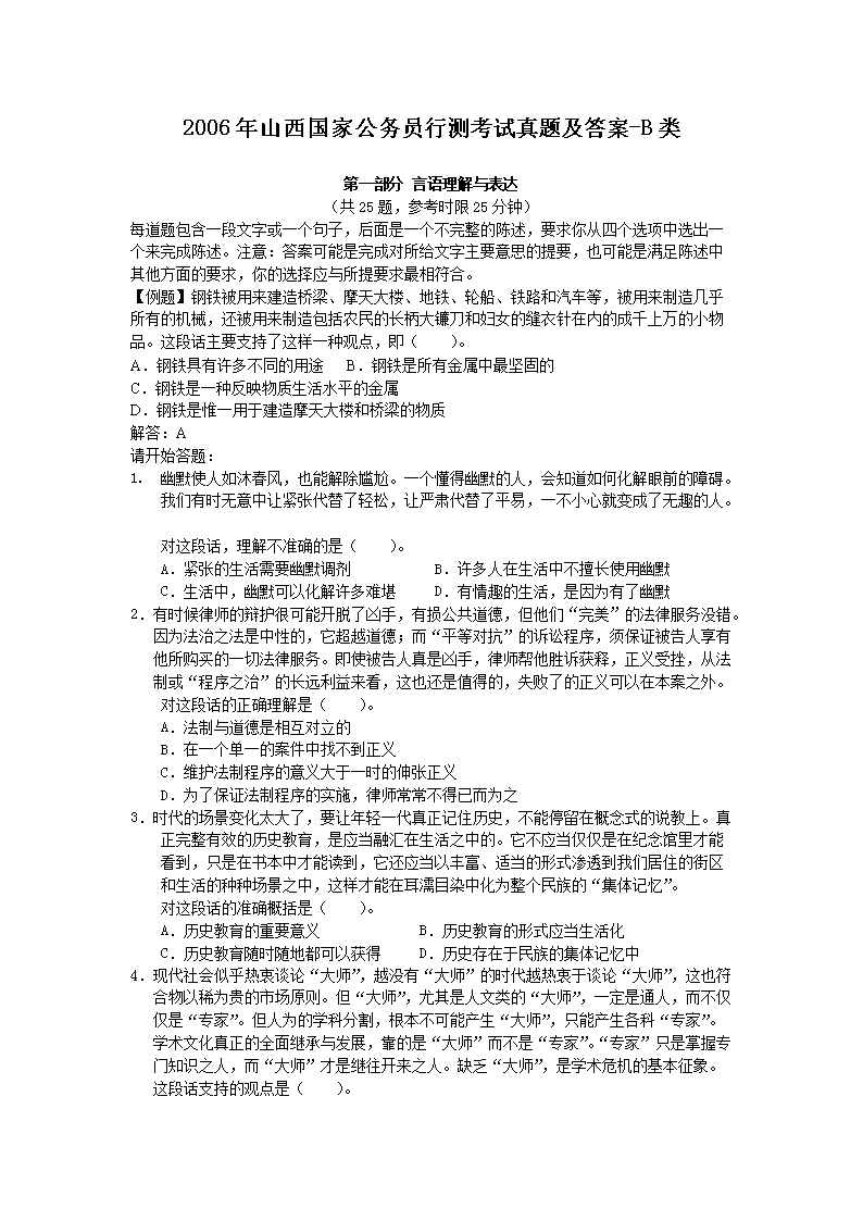 2006年山西国家公务员行测考试真题及答案-B类