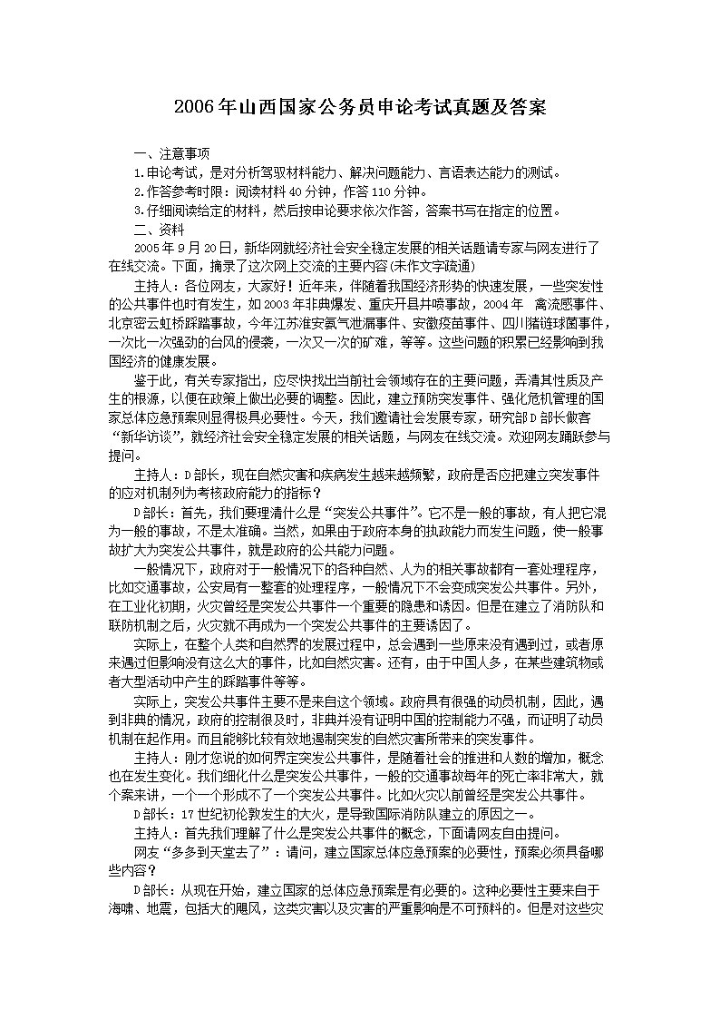 2006年山西国家公务员申论考试真题及答案